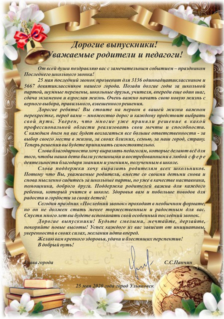 Поздравление Главы города Ульяновска.jpg